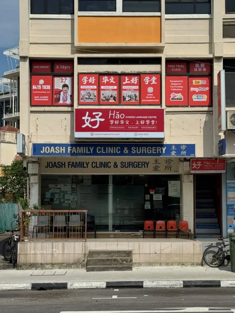 HAO Chinese Tuition Kovan centre exterior at 1030A Upper Serangoon Road